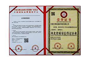 河北省質(zhì)量信得過企業(yè)